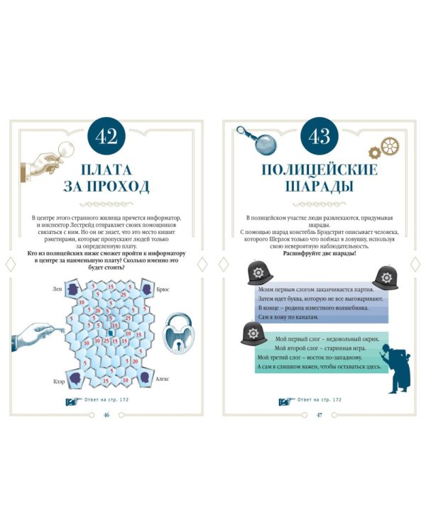 150 загадок Скотленд-Ярда