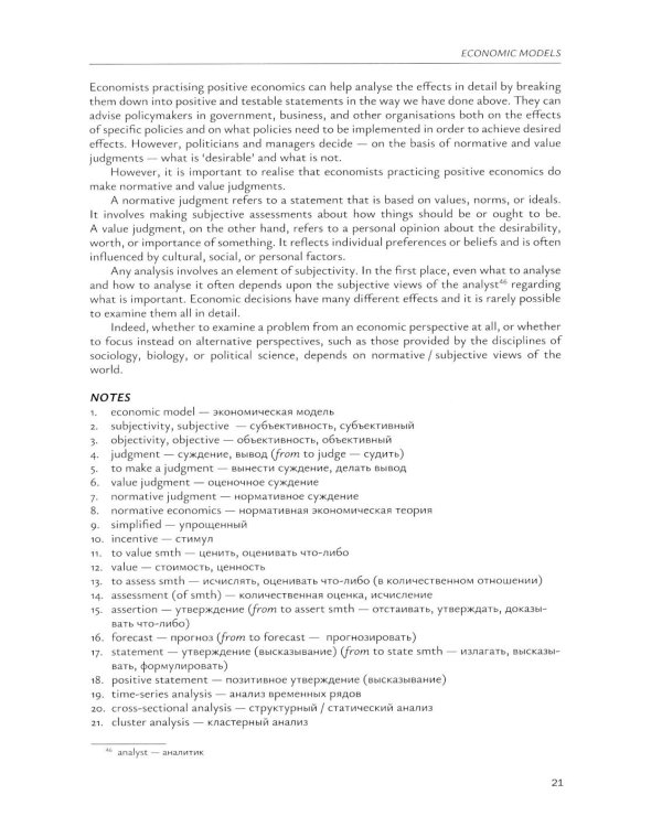 Введение в экономический перевод: Учебное пособие по английскому языку. Уровни В1-В2
