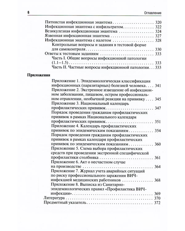 Инфекционные болезни: Учебник для студентов стоматологических факультетов медицинских вузов