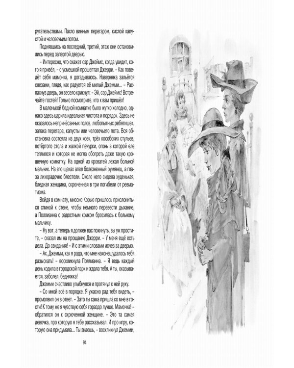 Поллианна выросла: повесть