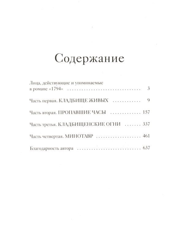 Трилогия 1793-1795 (комплект из 3-х книг)