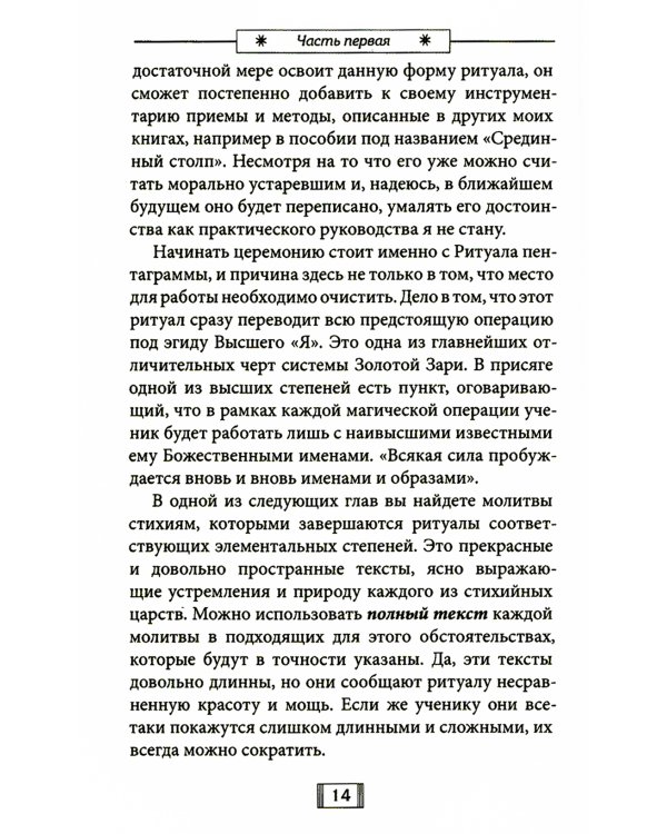 Церемониальная магия: структура, подготовка и проведение ритуала
