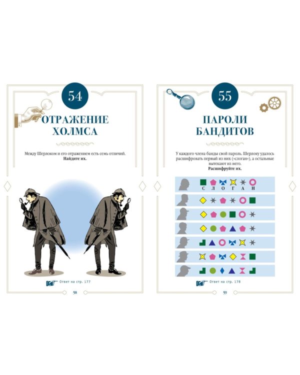 150 загадок Скотленд-Ярда