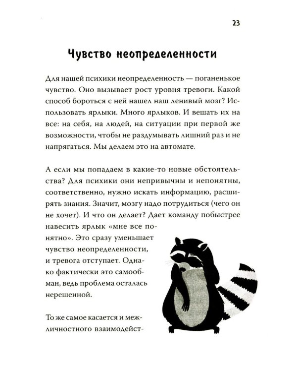 Не психуй! Забей на тревогу (обл.)