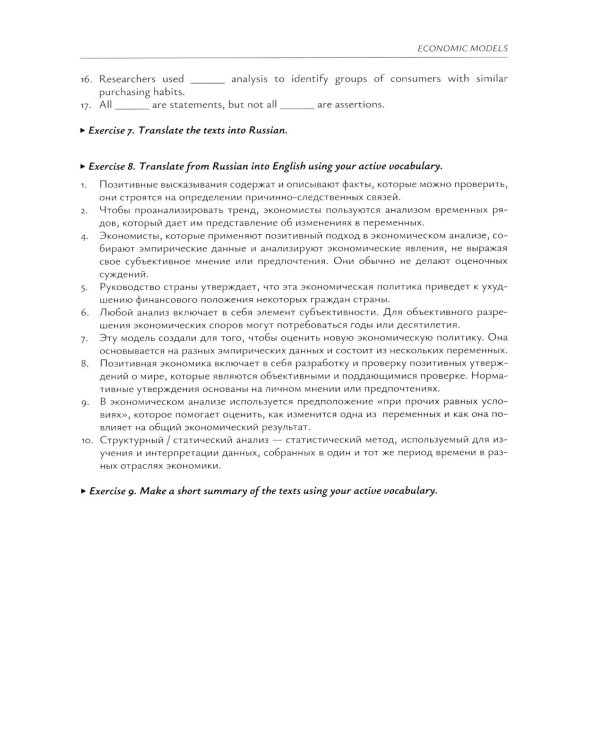 Введение в экономический перевод: Учебное пособие по английскому языку. Уровни В1-В2