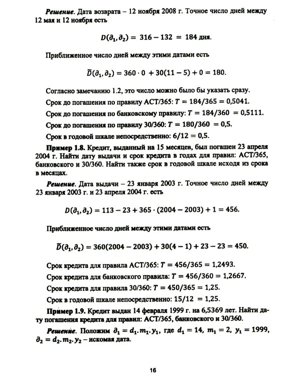 Основы финансовых вычислений. Основные схемы расчета финансовых сделок: Учебник