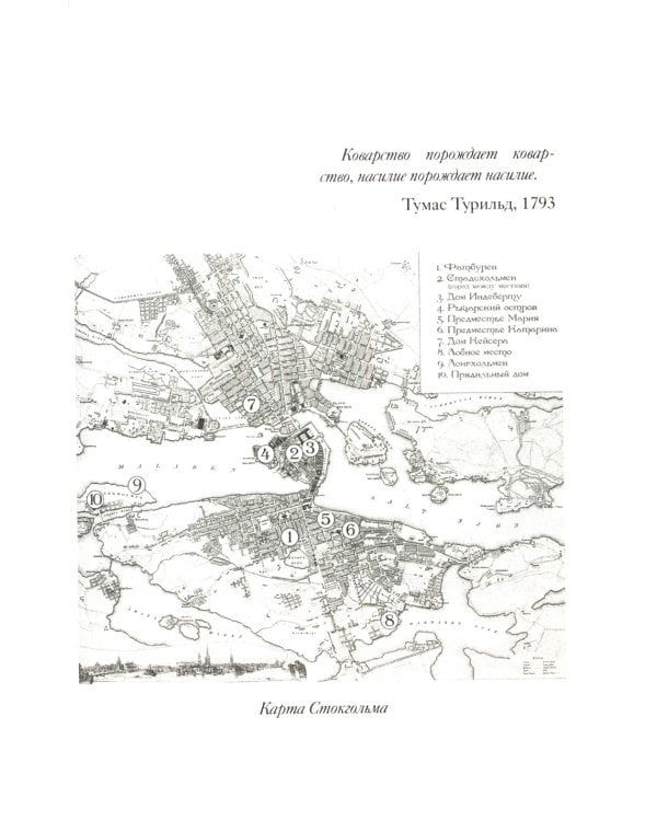 Трилогия 1793-1795 (комплект из 3-х книг)