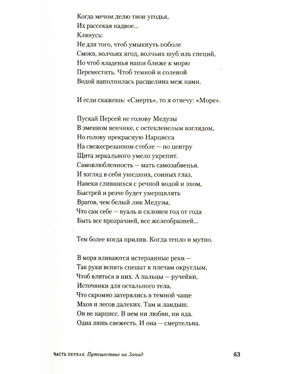 Мифогенная любовь каст. В 2 т