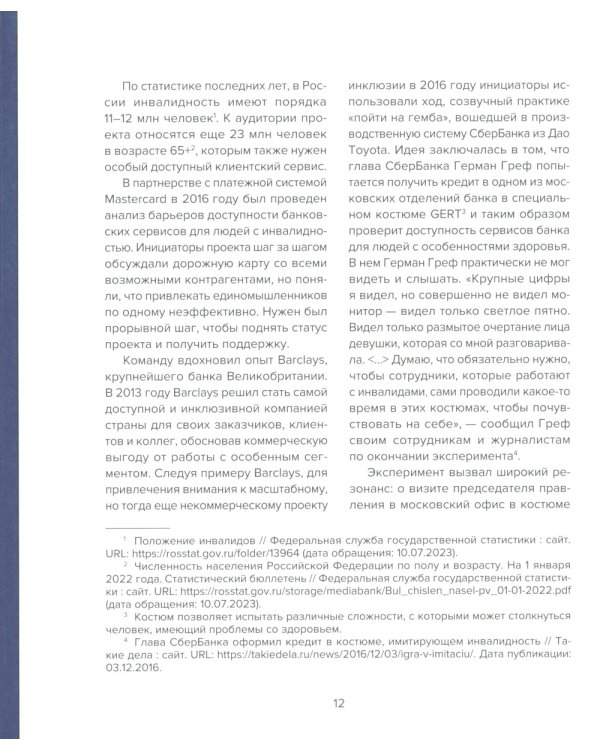 Практики управления устойч.развитием росс.компаний: Сборник кейсов