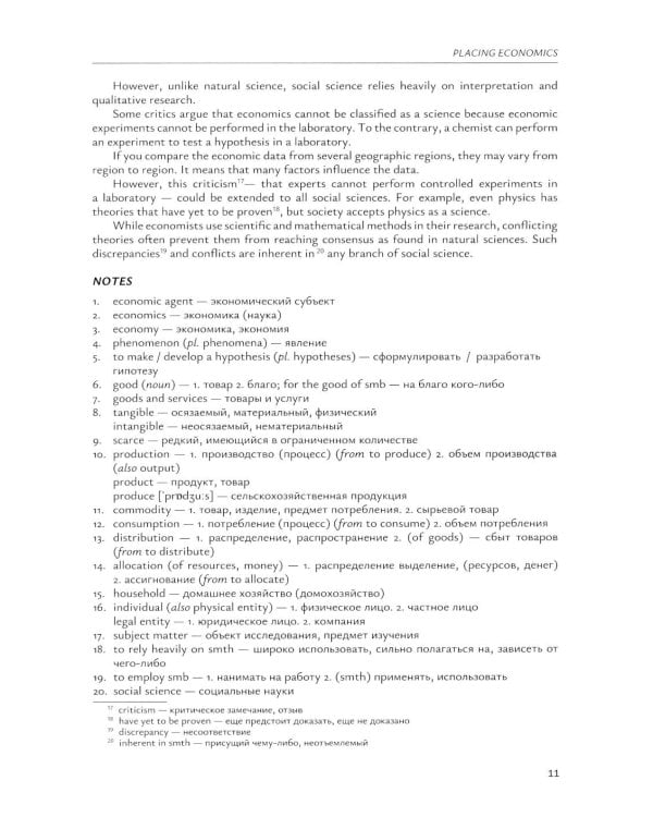 Введение в экономический перевод: Учебное пособие по английскому языку. Уровни В1-В2