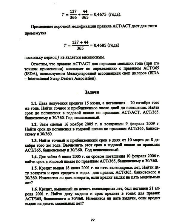 Основы финансовых вычислений. Основные схемы расчета финансовых сделок: Учебник