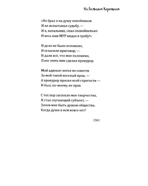 На Большом Каретном