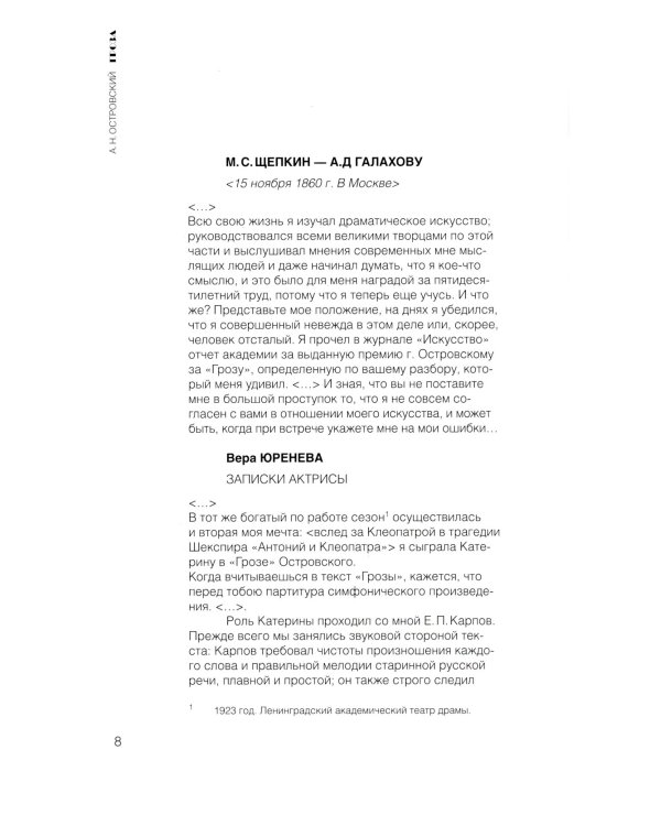 Гроза: Драма в пяти действиях