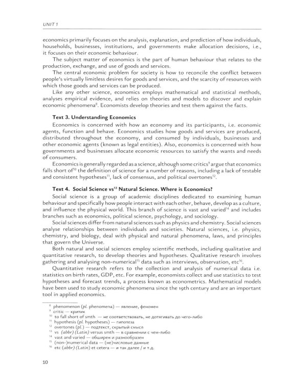 Введение в экономический перевод: Учебное пособие по английскому языку. Уровни В1-В2