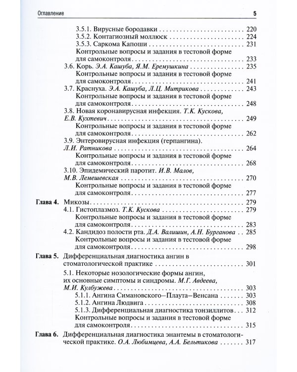 Инфекционные болезни: Учебник для студентов стоматологических факультетов медицинских вузов
