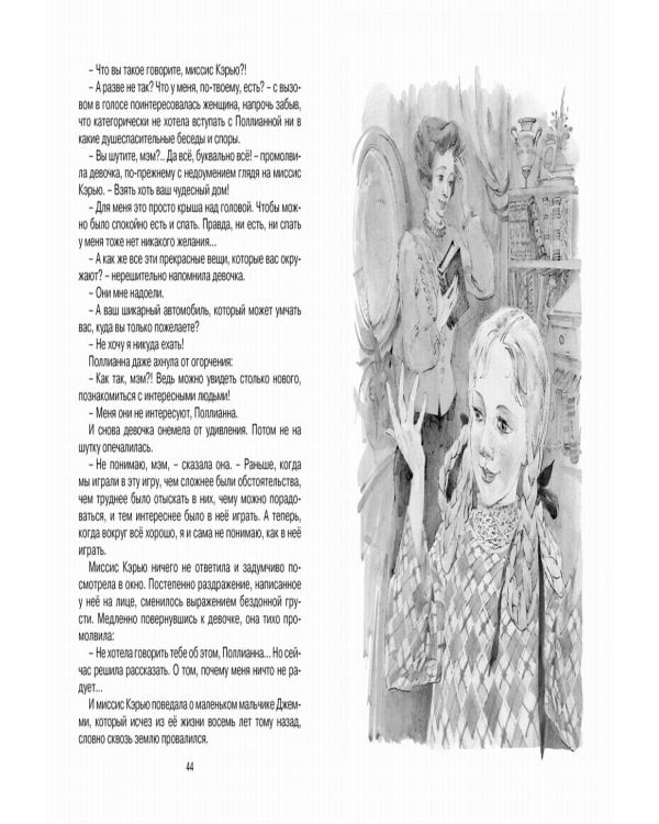 Поллианна выросла: повесть