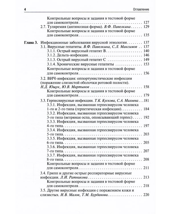 Инфекционные болезни: Учебник для студентов стоматологических факультетов медицинских вузов