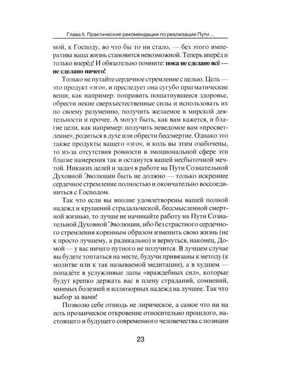 Пора начинать Жить. Можно ли обрести Бессмертие уже сейчас?