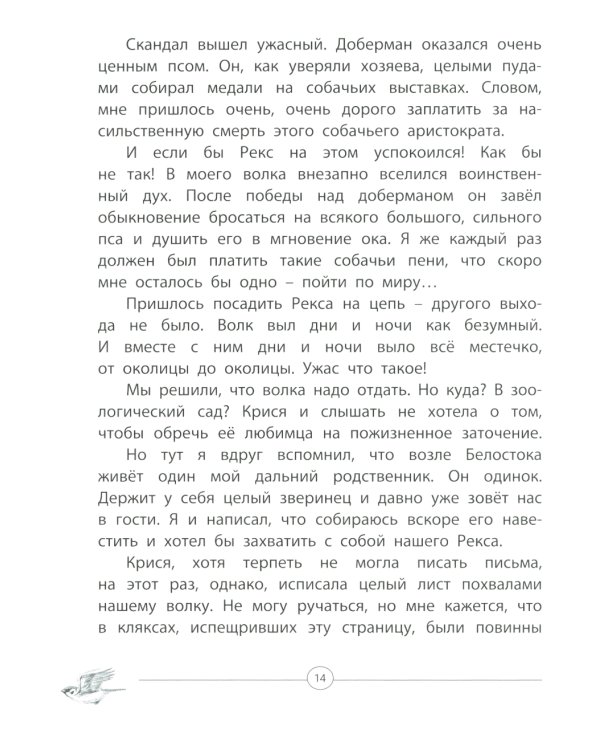 Ручные люди: рассказы