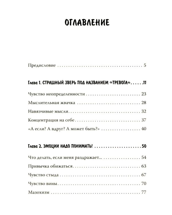 Не психуй! Забей на тревогу (обл.)
