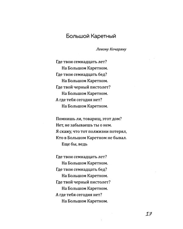 На Большом Каретном