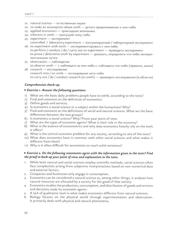 Введение в экономический перевод: Учебное пособие по английскому языку. Уровни В1-В2