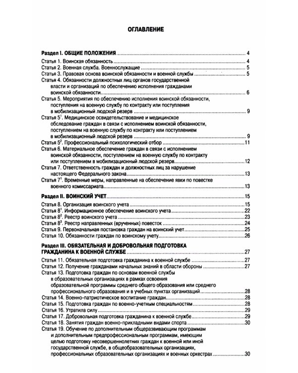 ФЗ "О воинской обязанности и военной службе"