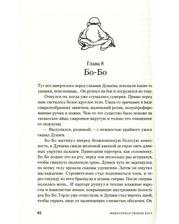 Мифогенная любовь каст. В 2 т