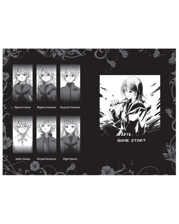 Пустая шкатулка и нулевая Мария. Кн. 4: ранобэ