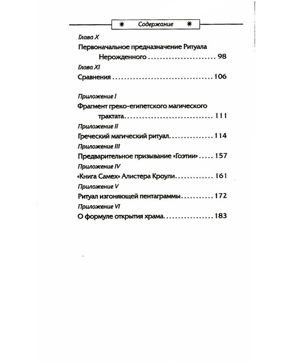 Церемониальная магия: структура, подготовка и проведение ритуала