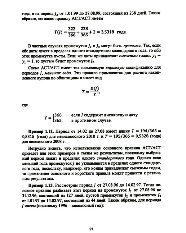 Основы финансовых вычислений. Основные схемы расчета финансовых сделок: Учебник