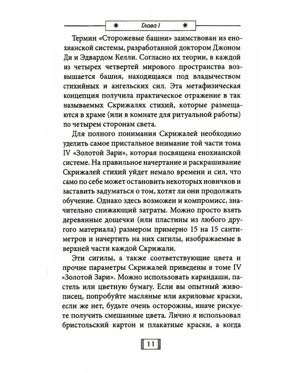 Церемониальная магия: структура, подготовка и проведение ритуала