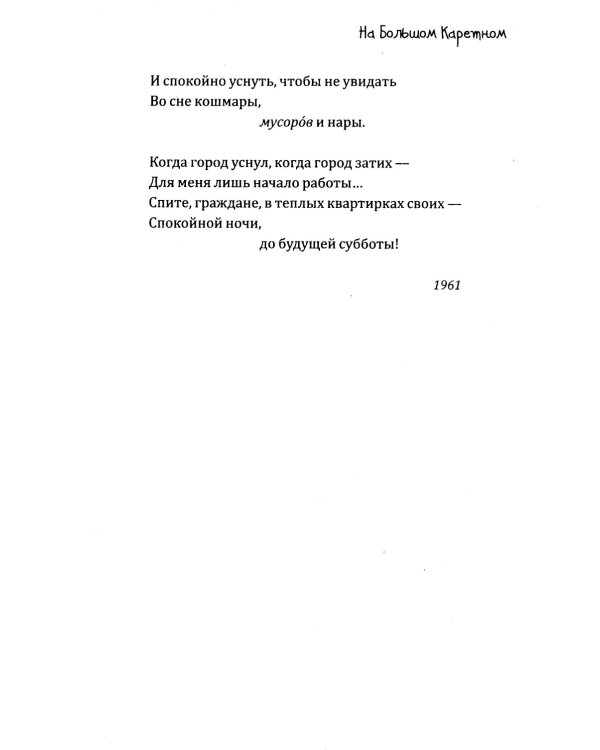 На Большом Каретном