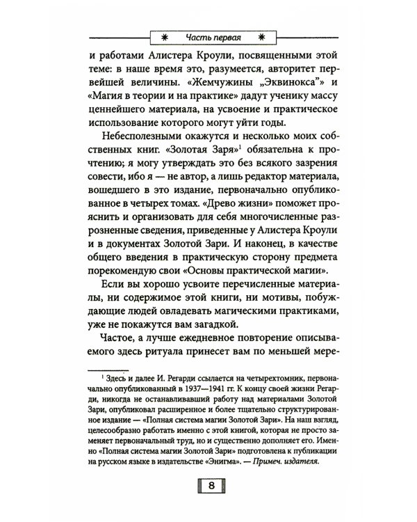 Церемониальная магия: структура, подготовка и проведение ритуала