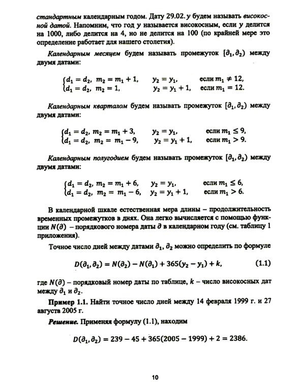 Основы финансовых вычислений. Основные схемы расчета финансовых сделок: Учебник