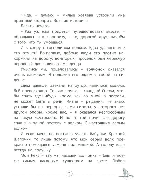 Ручные люди: рассказы