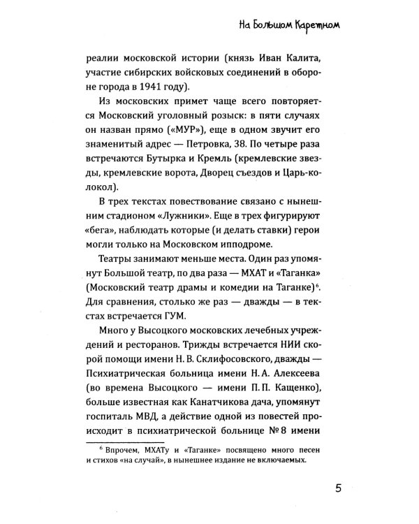 На Большом Каретном