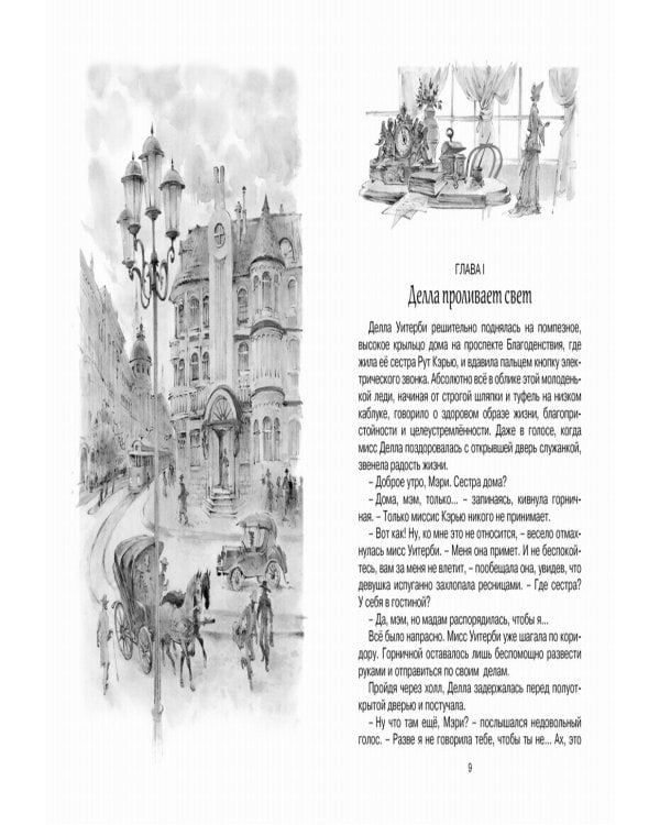 Поллианна выросла: повесть