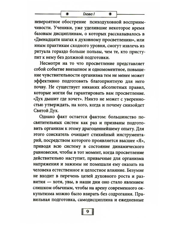 Церемониальная магия: структура, подготовка и проведение ритуала