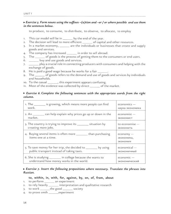 Введение в экономический перевод: Учебное пособие по английскому языку. Уровни В1-В2