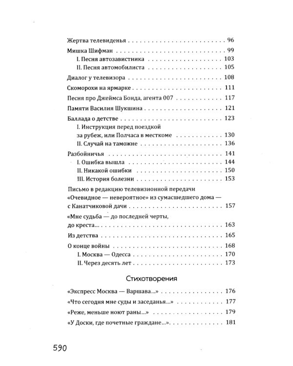 На Большом Каретном