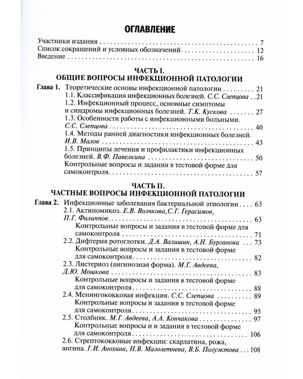 Инфекционные болезни: Учебник для студентов стоматологических факультетов медицинских вузов