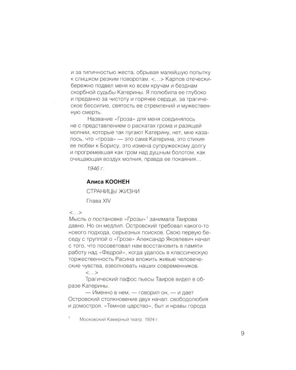 Гроза: Драма в пяти действиях