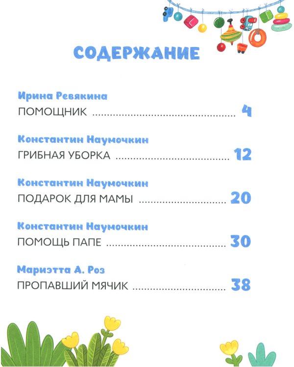 Синий Трактор делает добрые дела: сказки