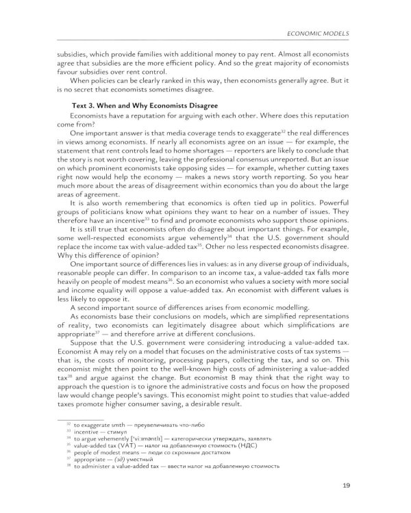 Введение в экономический перевод: Учебное пособие по английскому языку. Уровни В1-В2