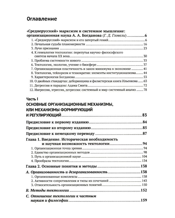 Тектология: Всеобщая организационная наука № 30. 7-е изд