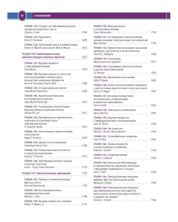 Терапия по Сесилю. В 4 т. Т. 2