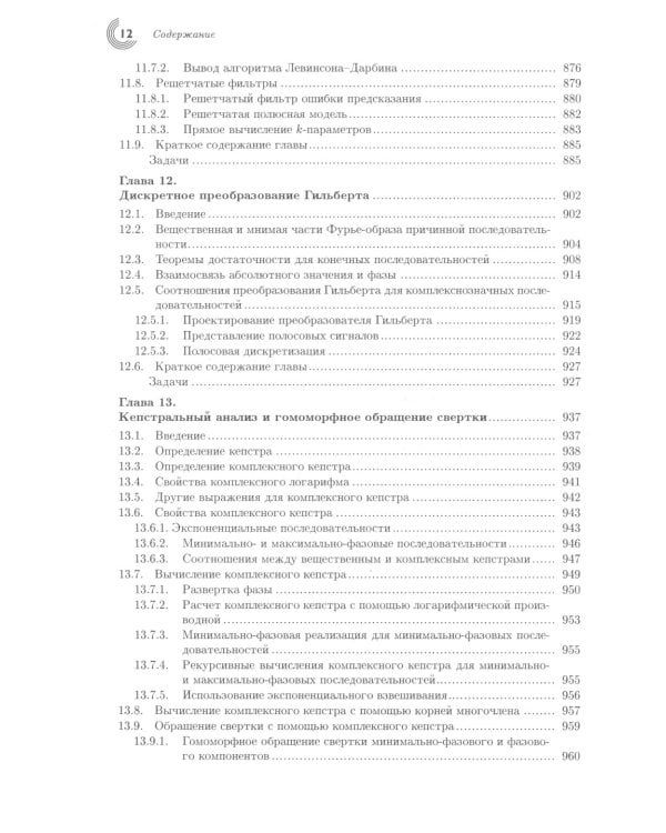 Цифровая обработка сигналов. 3-е изд., испр