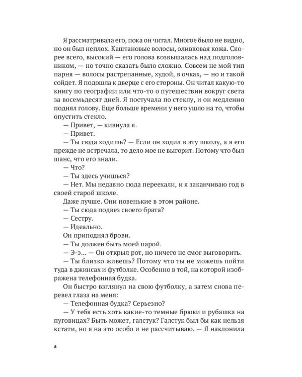 Стань моим парнем