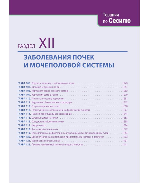 Терапия по Сесилю. В 4 т. Т. 2